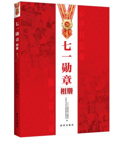 1723711938374749.png 七一勋章.png